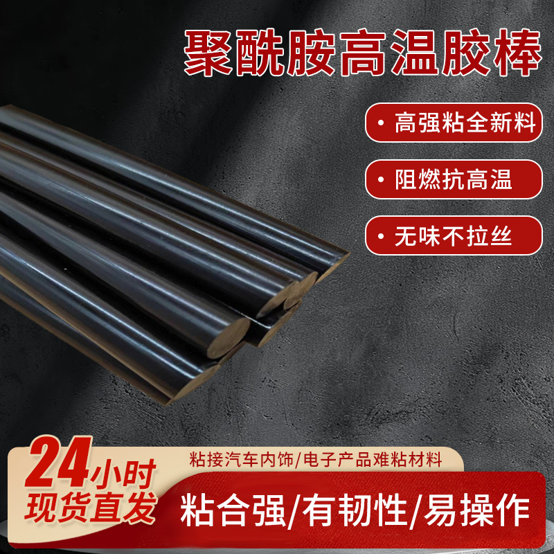 一鸣热熔胶黑色高温胶棒180°聚氨酯热熔胶耐高温阻燃 热溶胶批发