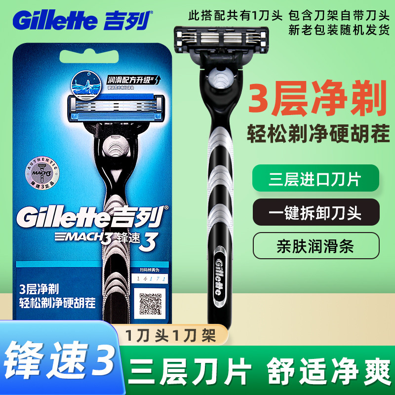 Gillette Mach3 Razor with 1 Blade and 1 Handle for Men, Manual Three-Layer Genuine Gillette Mach3