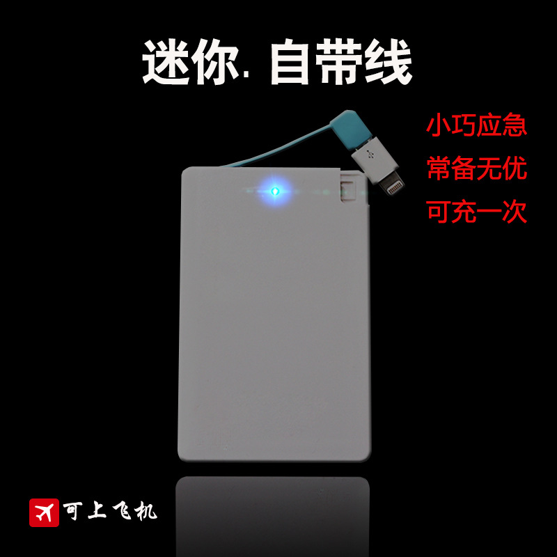小卡片4000毫安充电宝2500毫安超薄带线创意来图案订 制礼品通用