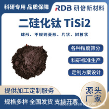 高纯超细二硅化钛 TiSi2粉末 钛合金粉 高喷涂冶金材料 厂家直供