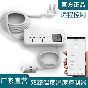 Temperature and humidity control socket humidity controller humidification dehumidification graffiti APP mobile phone remote constant humidity high power