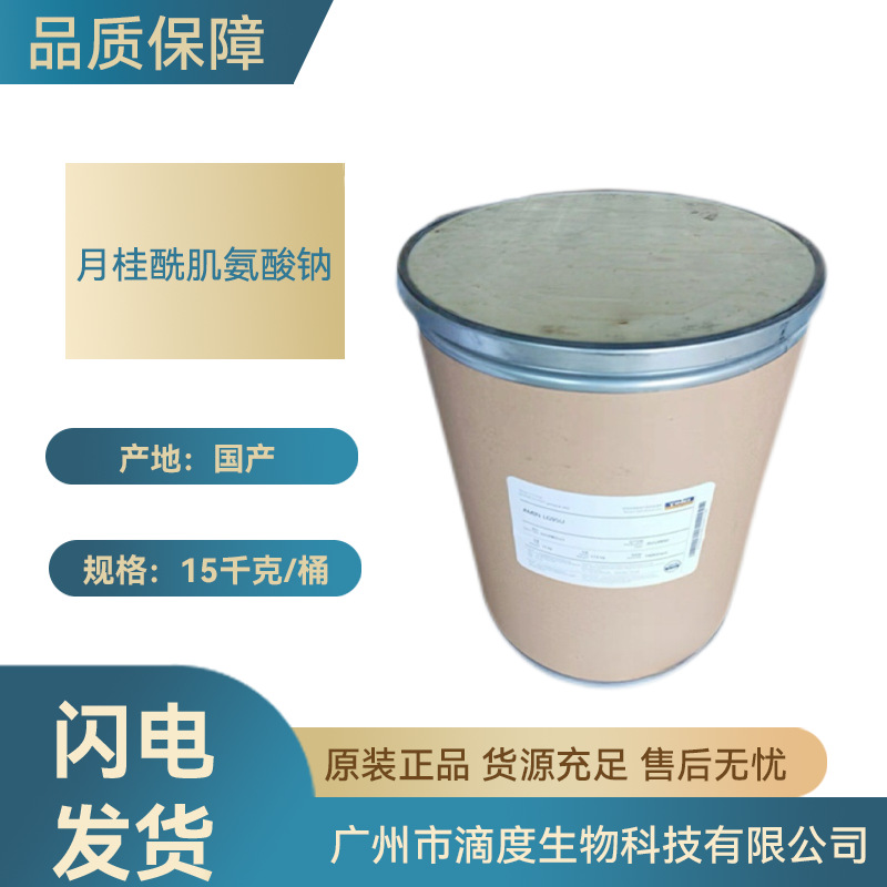 天赐月桂酰肌氨酸钠氨基酸起泡剂起泡粉化妆品生物原料用1kg起订