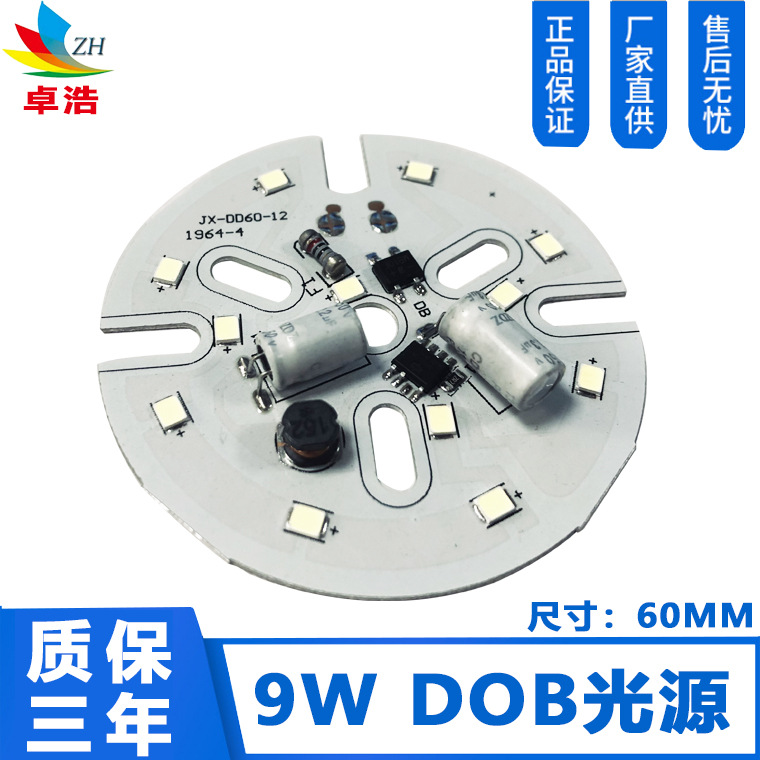 供免驱动9W led灯板60MM免驱动光源 220V高压DOB灯板 2835无频闪