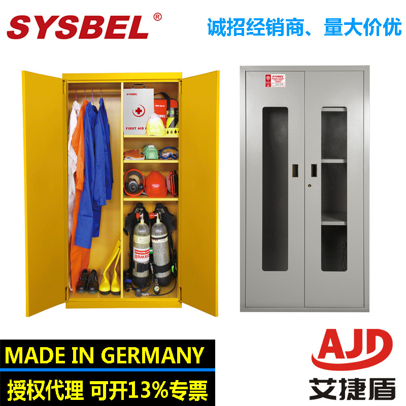 西斯贝尔紧急器材柜WA920450Y/WA920450 PPE柜工厂防护应急物资柜