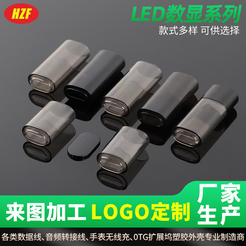 LED数显透明外壳厂家苹果安卓快充线数据线 充电器数据传输配套壳