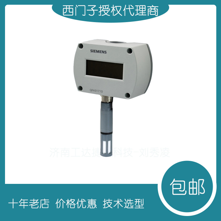 西门子房间湿度传感器 QFA3101