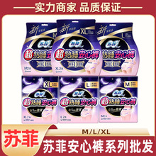苏菲安睡裤整箱批发M/L/XL夜用裤型卫生巾棉柔透气少女贴身安心裤