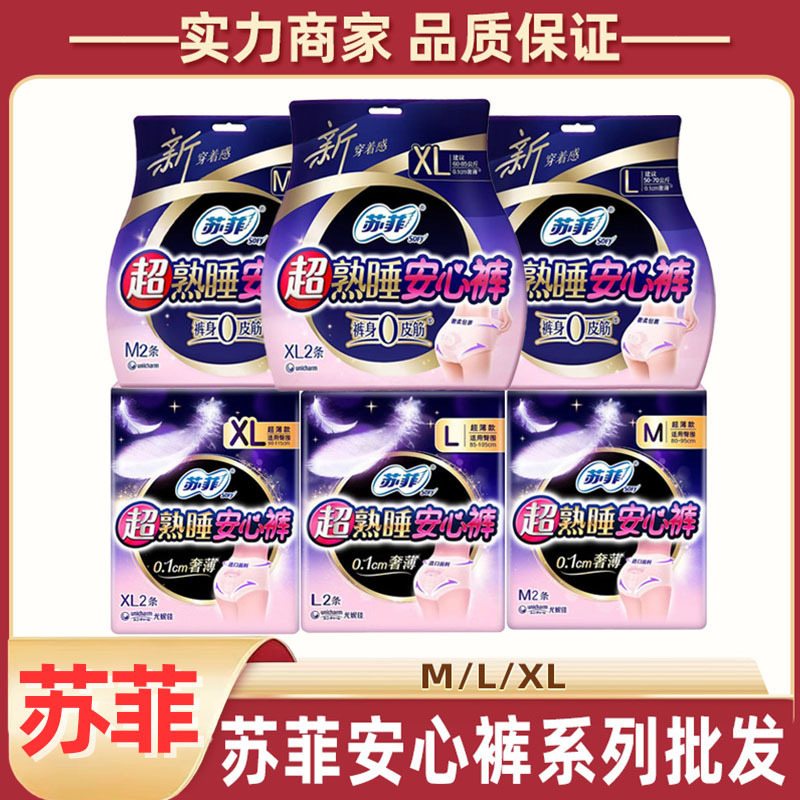 Sophie Super Sleep Pants Full Box Wholesale M/L/Xl Night Use Panty Sanitary Napkin Cotton Soft Breathable Sleep Pants