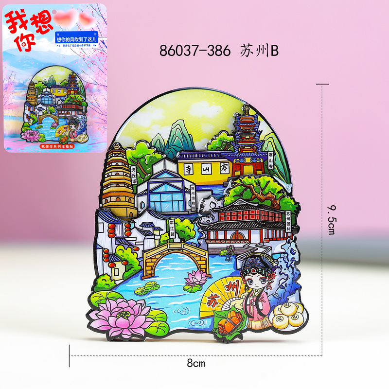 蘇州シリーズ冷蔵庫マグネット都市文化創造旅行お土産木製磁気ステッカー国民トレンドオリジナル工芸品|undefined