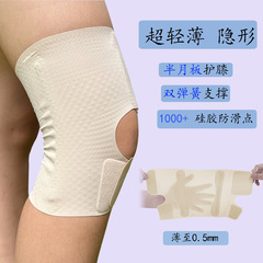 春夏超薄日本无痕隐形运动护膝半月板髌骨膝盖损伤关节固定护具