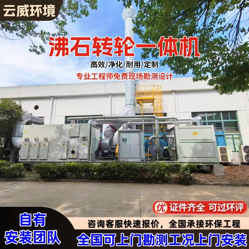 沸石转轮RCO催化燃烧一体机RTO蓄热式焚烧炉工业有机废气处理设备