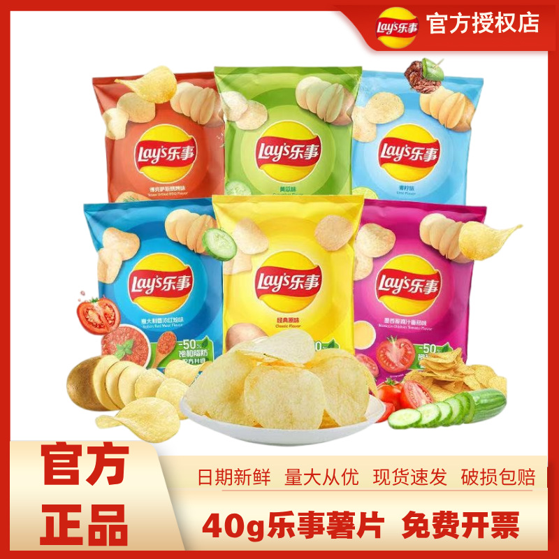 乐事薯片40g零食小零食零食大礼包食品批发量大便宜食品零食大全