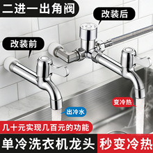 全铜二进一出分水器冷热水调温阀三通切换热水器感应水龙头调节阀