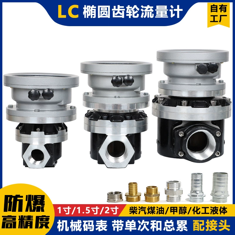 LC механический расходомер OGM электронный цифровой дисплей эллиптическая Шестерня дизельный Бензин алюминиевый сплав PPS пластик высокая точность
