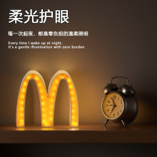 M记小夜灯创意有趣送女生男生儿童氛围灯礼物卧室麦当劳睡眠灯