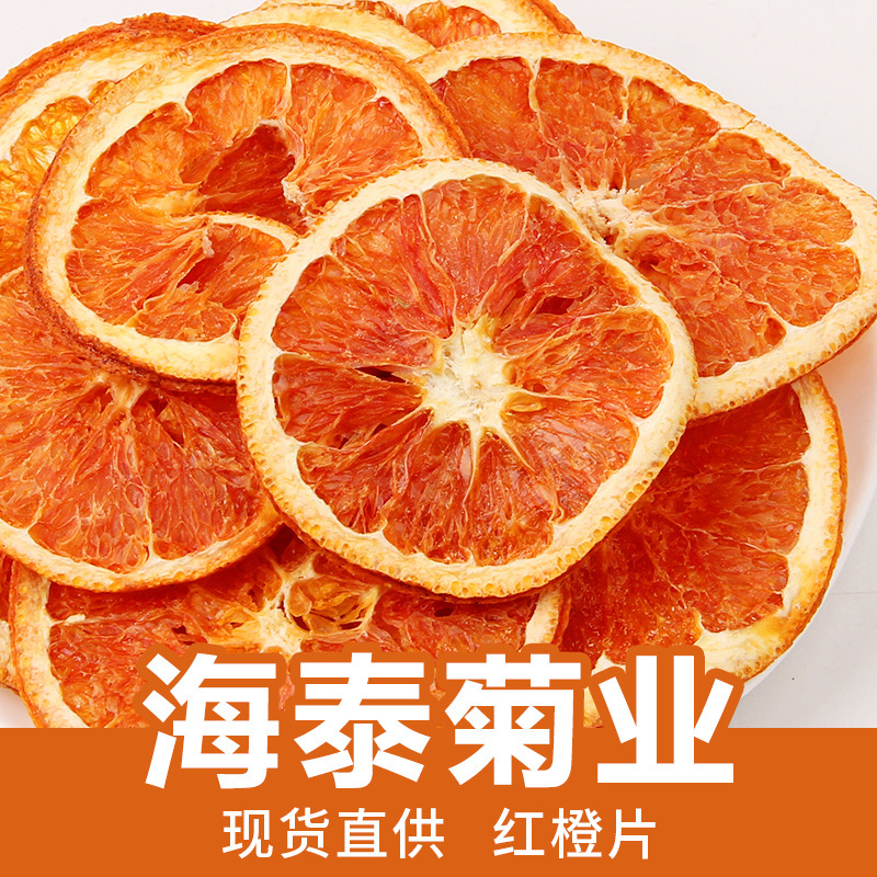 冻干橙子片500g香橙柠檬片橙干片橙片泡水烘焙装饰西柚果干水果茶|undefined