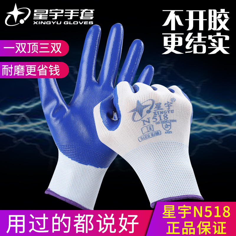 星宇工作防水防滑防油塑胶橡胶劳保手套 工业带胶胶皮薄款手套