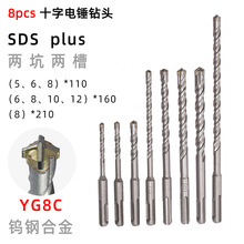 8pc四刃十字电锤钻头套装 SDS圆柄电锤冲击钻混凝土钢筋穿墙植筋