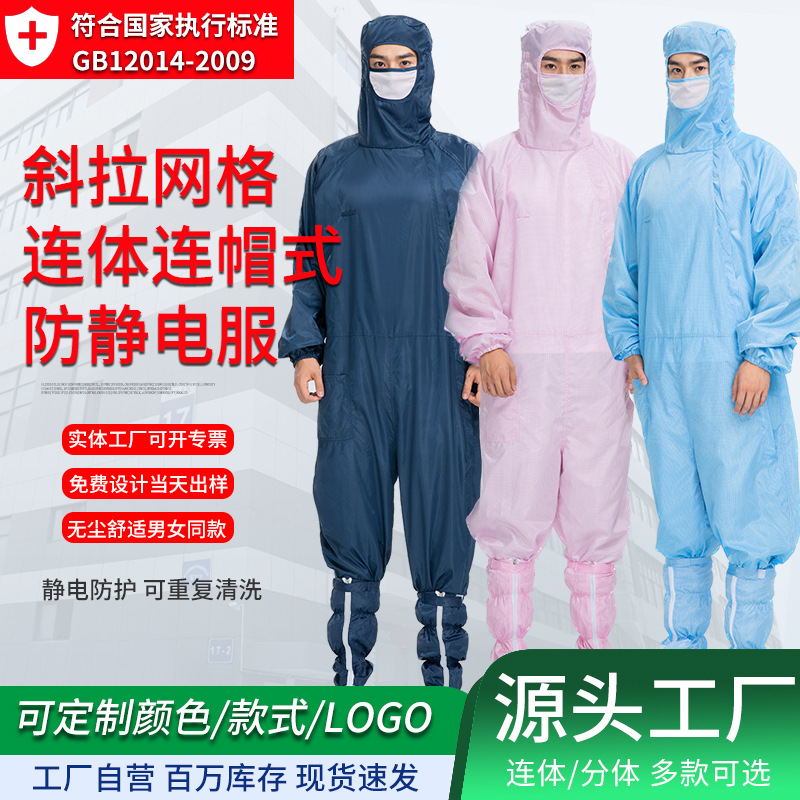 网格斜开连体防静电服高档工作洁净室防尘涤纶PCB厂集成男女同款