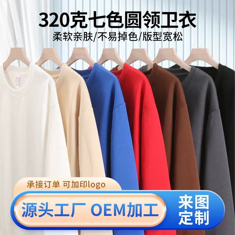 320克圆领卫衣男女秋季ins港风健康棉宽松休闲百搭长袖秋冬款上衣