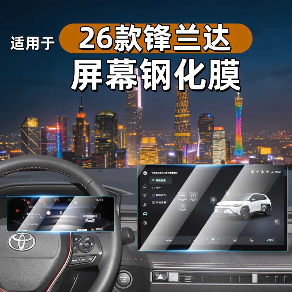 Suitable for 26 Models of Toyota Frontlander Central Control Screen Tempered Film, Car Accessories, Navigation Film, Complete Set of Protective Films