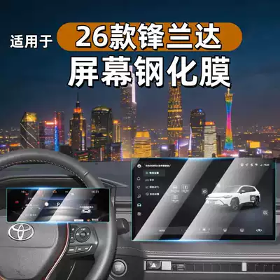 Car interior film – Suitable for 26 Models of Toyota