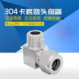 304/316不锈钢双卡套弯头终端ZG仪表气源铜管RC直角90度接弯通NPT
