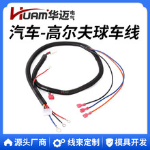 HUAM华迈 74324G01 74324G02 高尔夫球车用PDS线控束