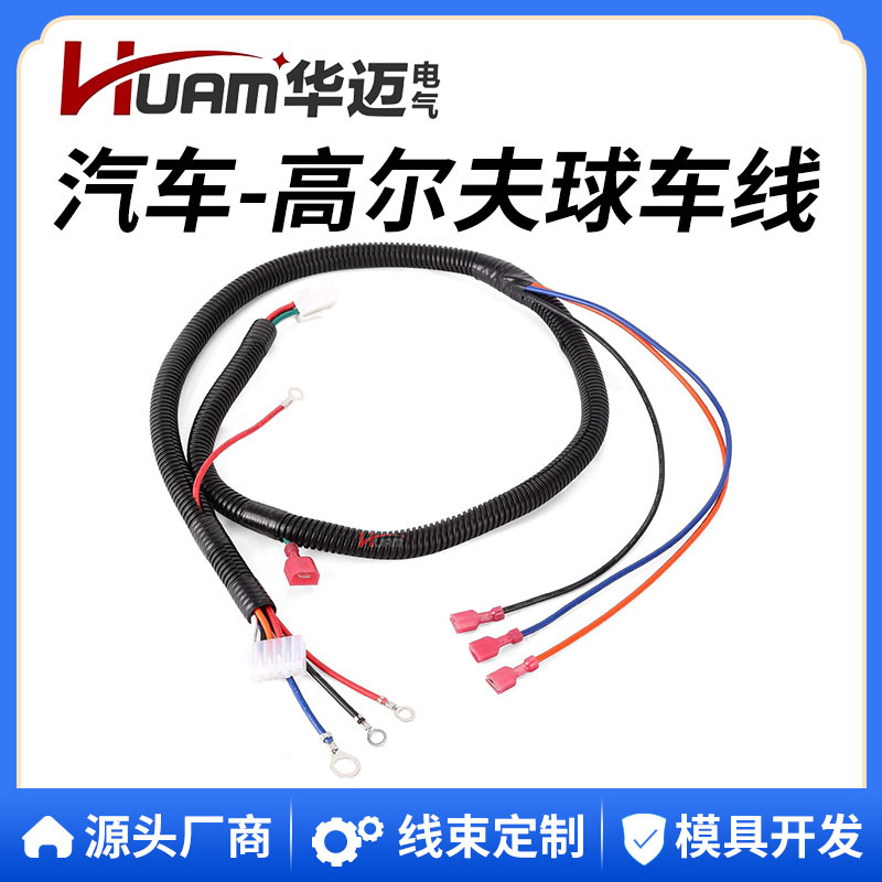 HUAM华迈 74324G01 74324G02 高尔夫球车用PDS线控束