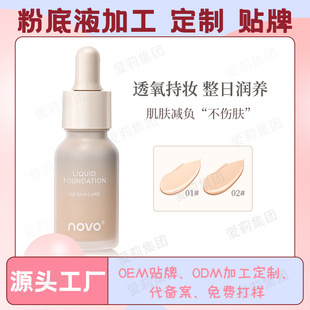 OEM makeup customized foundation novo cream makeup foundation Oil anti-sweat no makeup OEM OEM ODM