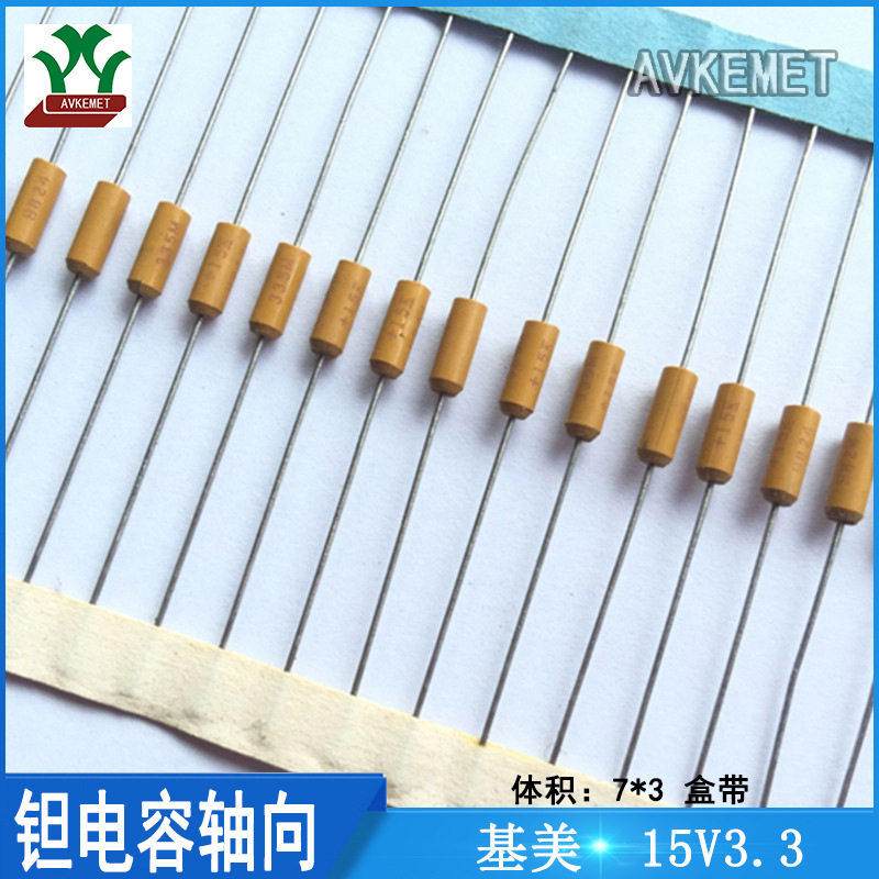 基美/KEMET T322B335M015AS7200 15V3.3 轴向钽电容