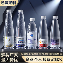 山泉水定制瓶装饮用水定做企业广告logo商务展会天然纯净水整箱批