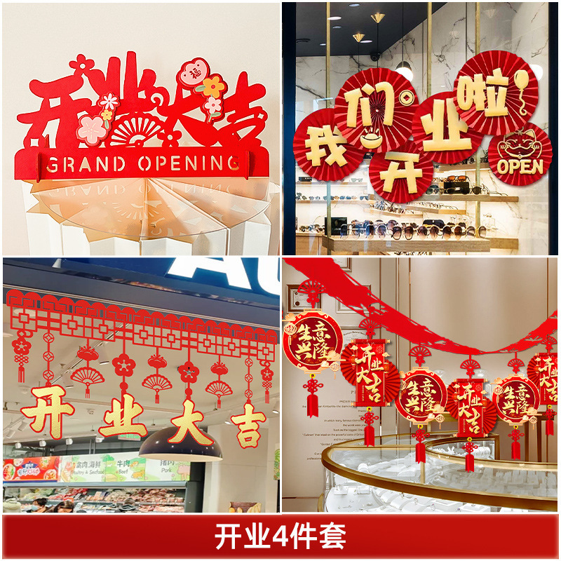 开业气氛布置新店装饰大吉套装礼物摆件生意兴隆店铺门口气球场景|undefined