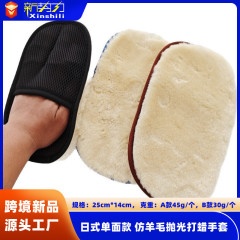 片面日本式ウール研磨洗車ウール手袋皮革ワックス自動車美容清掃用品卸売り