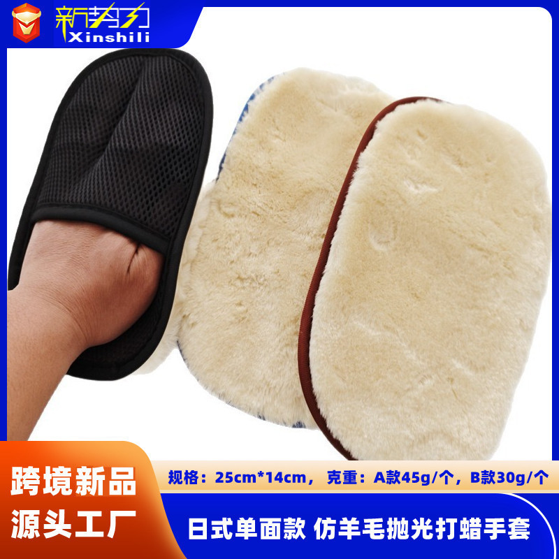 片面日本式ウール研磨洗車ウール手袋皮革ワックス自動車美容清掃用品卸売り|undefined