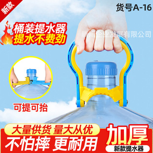 A16 pure water bucket lifter bucket water lifter labor-saving water delivery water lifting handle source manufacturer on behalf