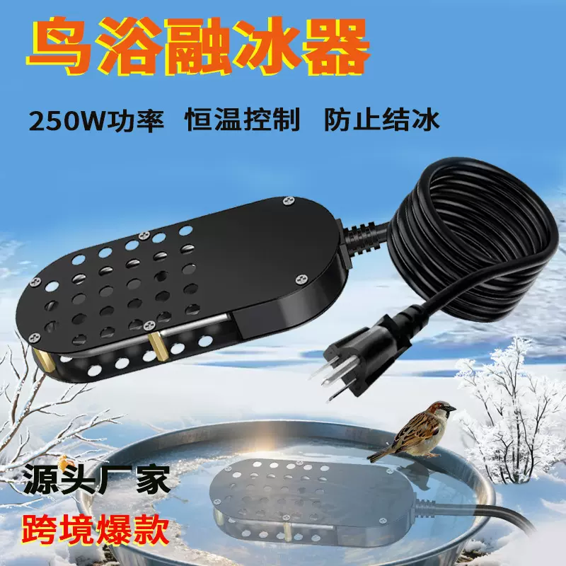 跨境冬季鸟浴融冰器化冰家禽宠物饮水防结冰除冰器恒温加热器