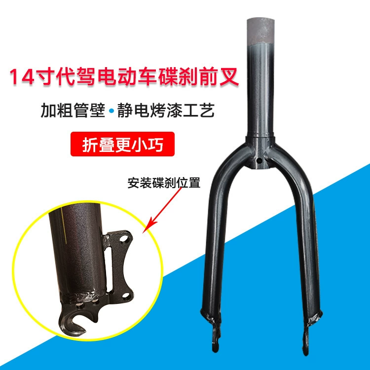 T14-дюймовый автомобиль складной велосипед литиевый электрический автомобиль высокоуглеродистая сталь дисковый тормоз жесткая вилка без зуба передняя вилка