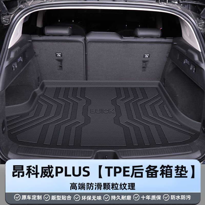 Buick Envision PLUS トランクマット TPE サラウンドプラチナバージョン トランクマット バックマット インテリアに適した 25 モデル|undefined