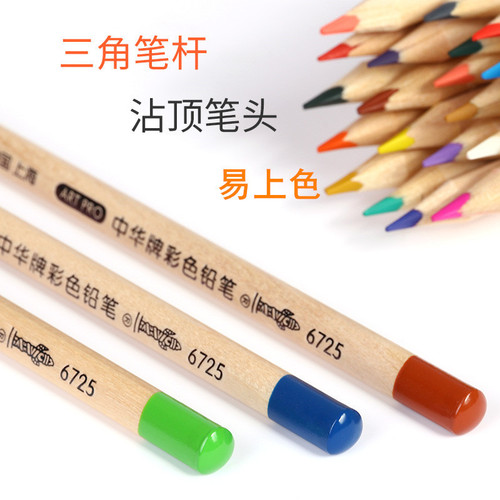 Zhonghua brand oil-based colored pencils for children's kindergarten painting pencils for primary school students water-soluble colored lead sketch pencils