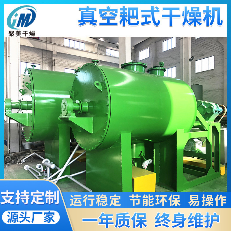 淀粉粘性物料烘干耙式真空干燥机间歇式ZPG型真空耙式干燥机