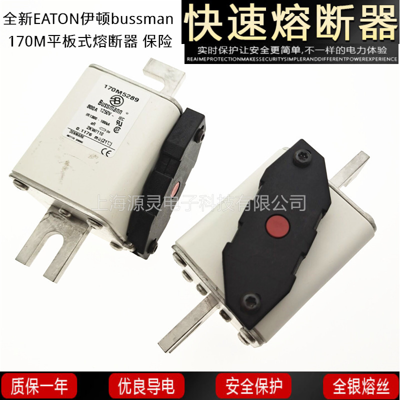 量大从 优全新 170M5289 伊顿EATON bussmann熔断器 保险丝 现货