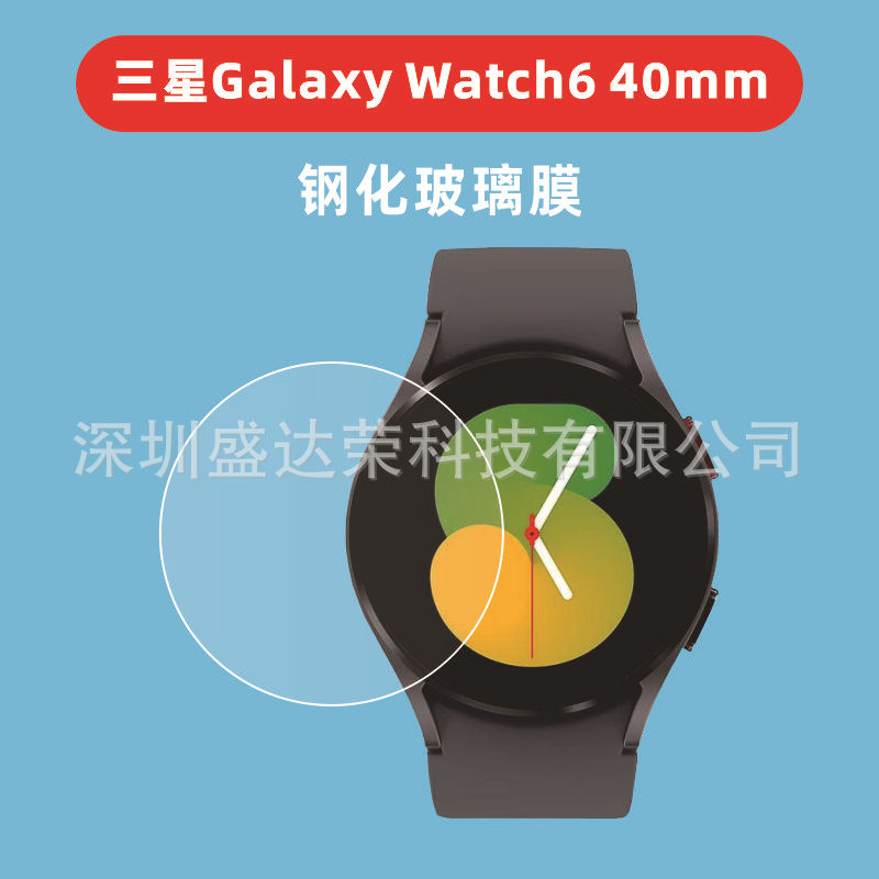 适用于三星Galaxy Watch6 40mm钢化膜Watch6 Classic玻璃膜