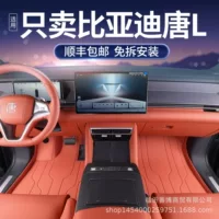 Подходит для 25 моделей Tang L ножные коврики полностью окружены Tang L специальный автомобиль интерьер модифицированные аксессуары аксессуары ковер ковер ковер ковер