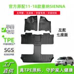 适用于11-18款丰田塞纳SIENNA 7座版汽车脚垫赛那全包围TPE脚垫