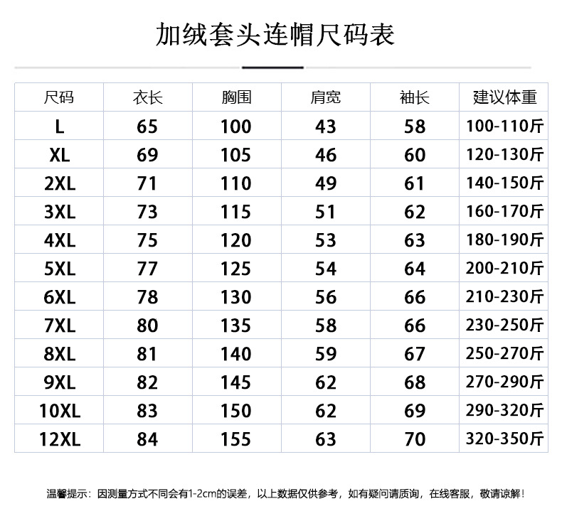 加绒连帽套头尺码表