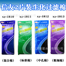 XINYOU信友XY-1810/1811/1812/1813生化过滤棉吸水型密度过滤材质