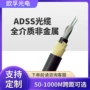 介质架空adss-48b1-50-1000非金属光缆