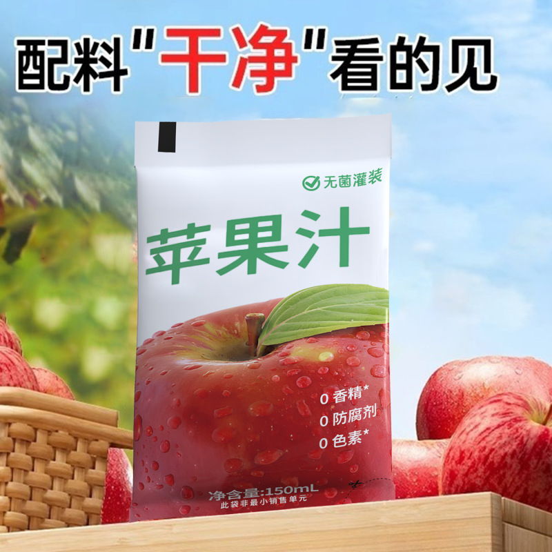 億口旺（イーコウワン）リンゴ果汁復元子供用ジュース飲料150ml袋入りOEMカスタム、一件代発送|undefined