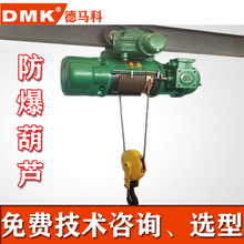 电话18237365788厂家直销防爆电动葫芦 BCD/BHC-T钢丝绳防爆葫芦